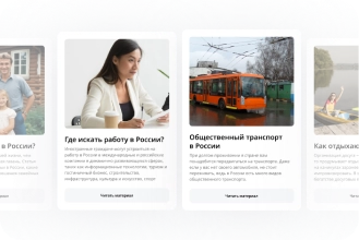 Материалы о жизни в России